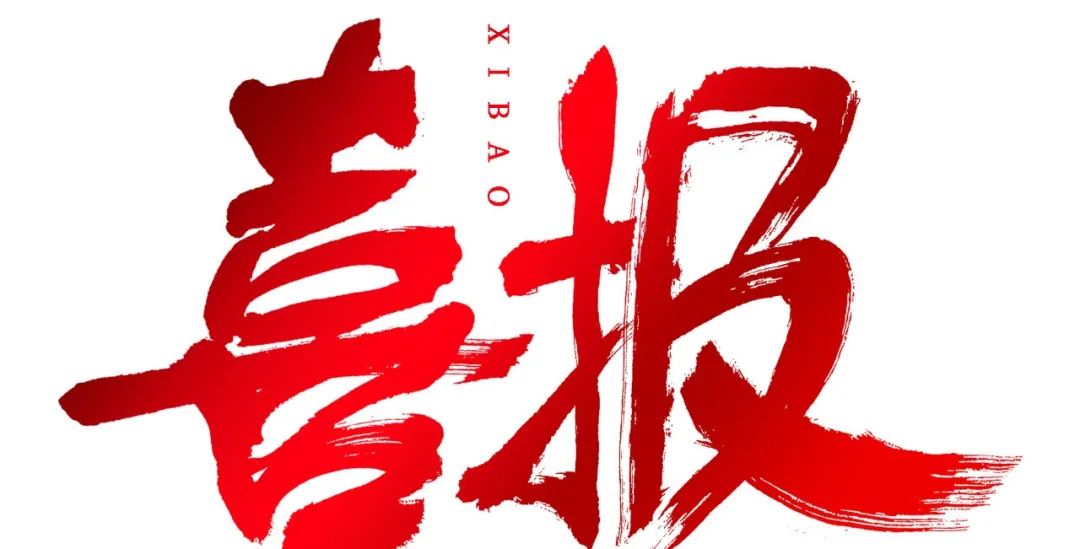 2023喜報（一）數(shù)字化液壓節(jié)能樓層舉升機(jī)QSJY3/4/5-4B型產(chǎn)品榮獲技術(shù)創(chuàng)新優(yōu)秀新產(chǎn)品證書