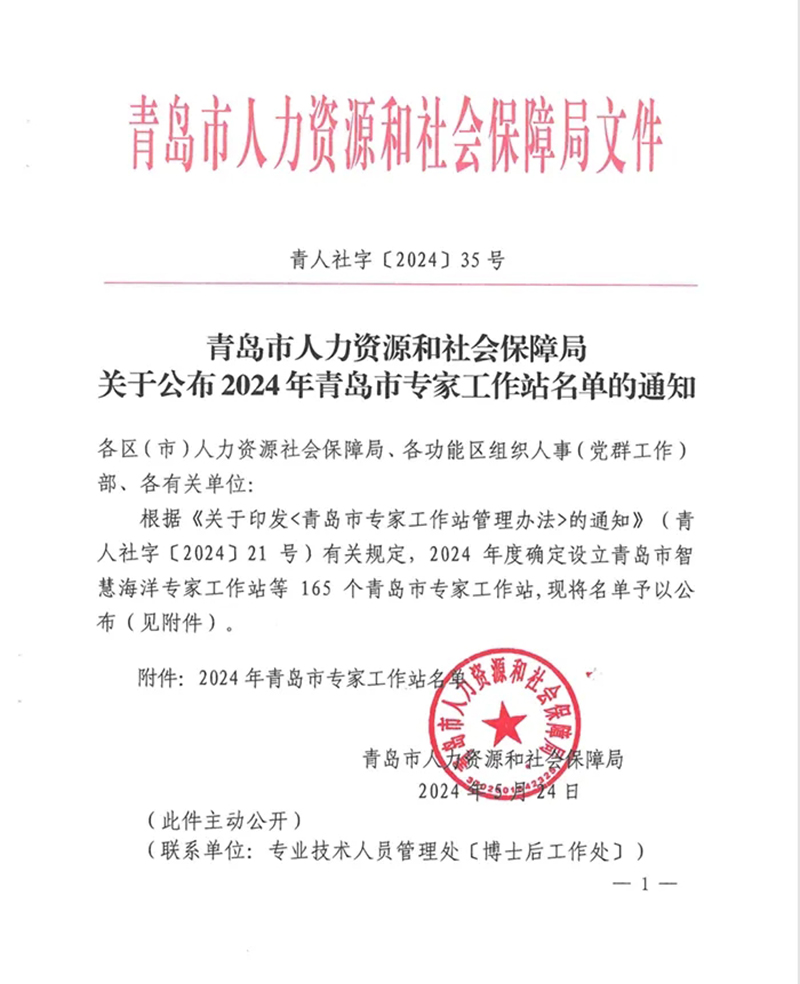 喜報(bào)！鰲福設(shè)立專家工作站