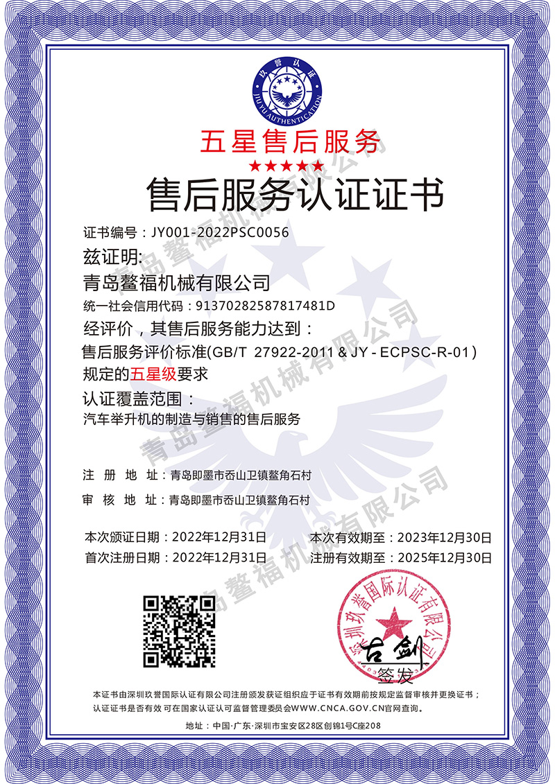 整福的五星售后服務(wù)！
