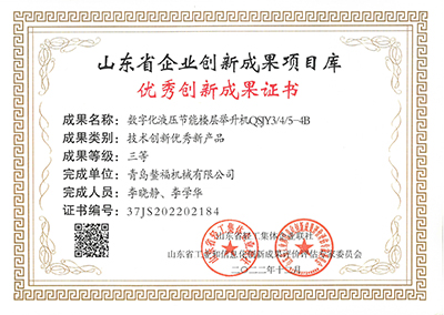 好液壓升降平臺(tái)鰲福造！